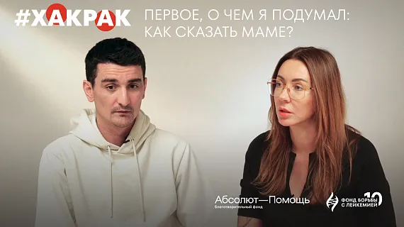«Случайно» зашел на Эльбрус после лейкоза. Новый выпуск #ХакРак с Артемом Алискеровым.