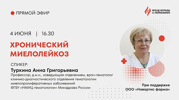 Хронический миелолейкоз