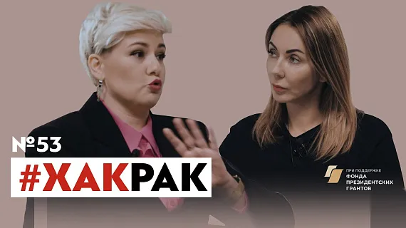 Черкес Кристина #ХакРак №53 
