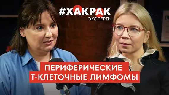Периферические Т-клеточные лимфомы 