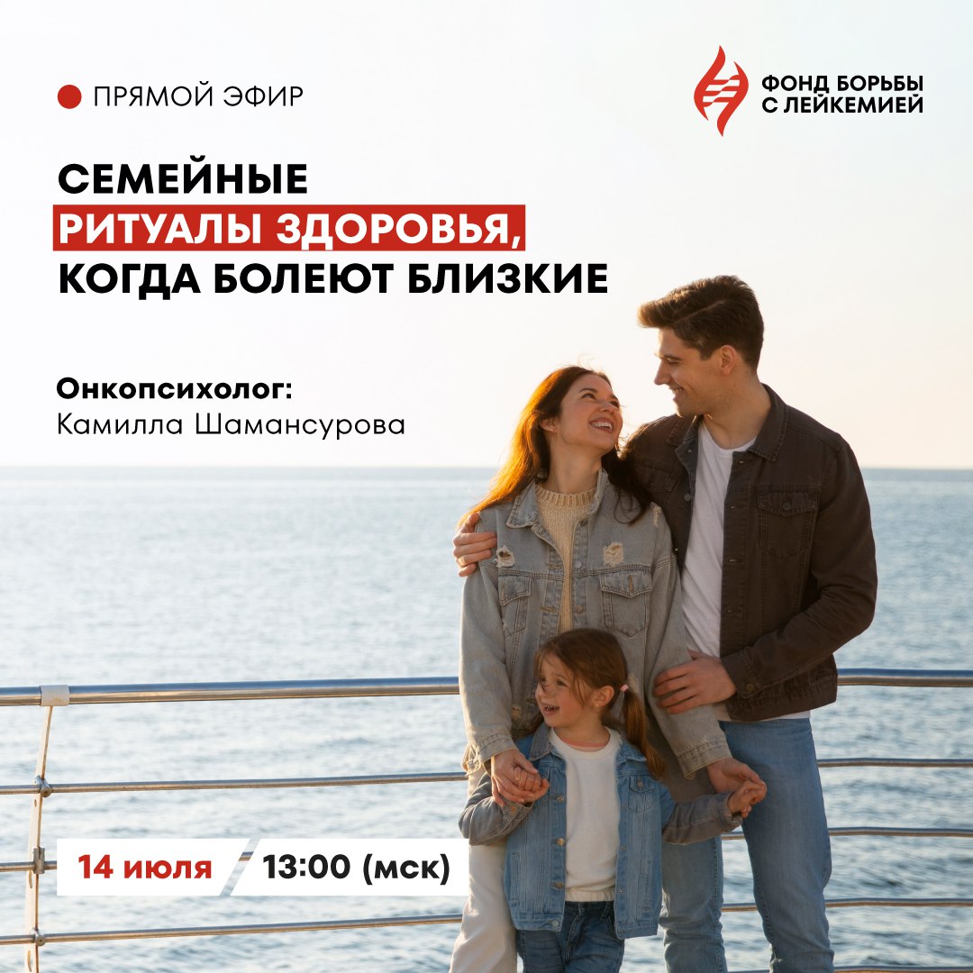 Поддержка семьи: когда болеют близкие