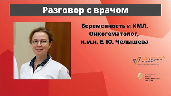 Беременность и хронический миелолейкоз (ХМЛ)