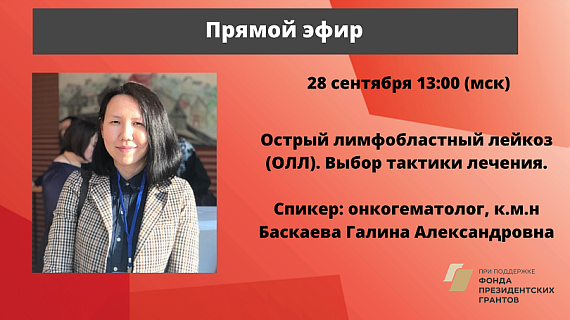 Острый лимфобластный лейкоз. Выбор тактики лечения