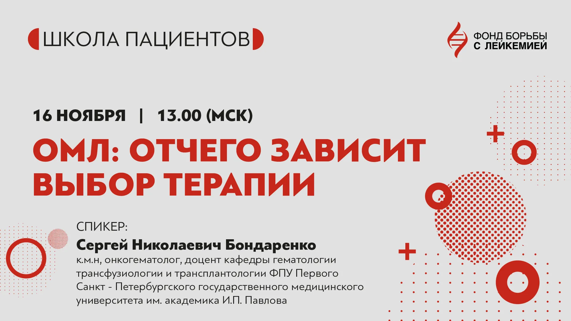 Острый миелоидный лейкоз